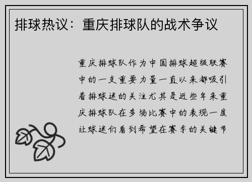 排球热议：重庆排球队的战术争议