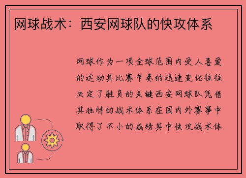 网球战术：西安网球队的快攻体系