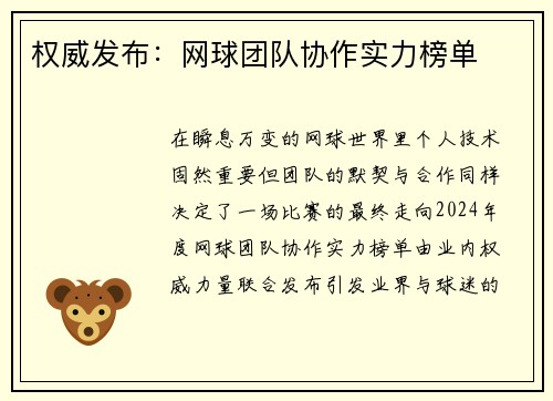 权威发布：网球团队协作实力榜单