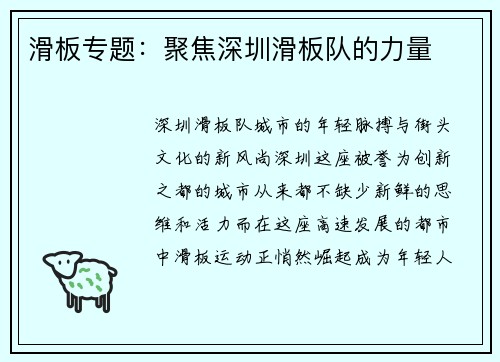 滑板专题：聚焦深圳滑板队的力量