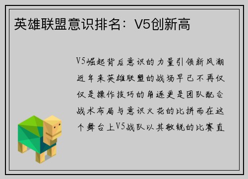 英雄联盟意识排名：V5创新高