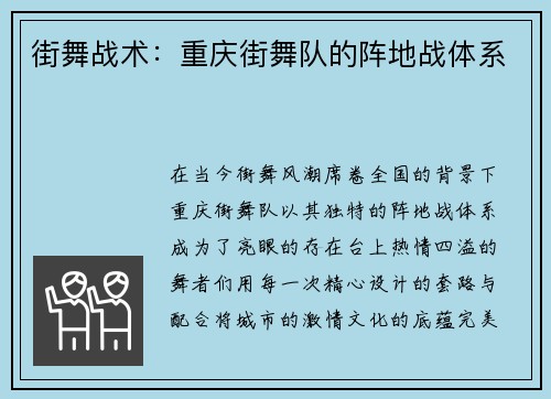 街舞战术：重庆街舞队的阵地战体系