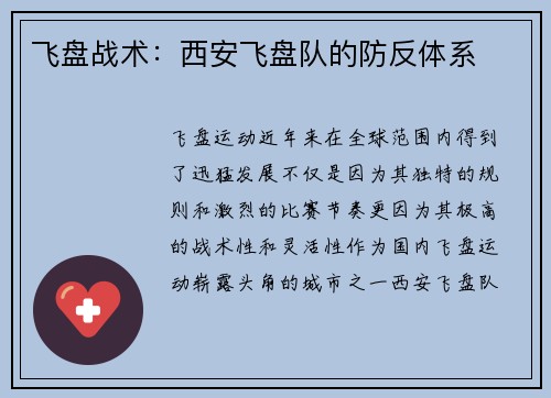 飞盘战术:西安飞盘队的防反体系