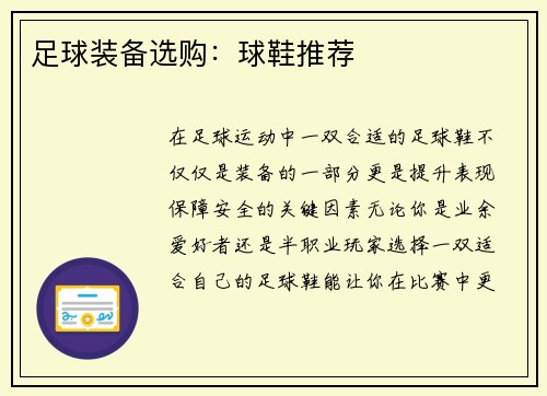 足球装备选购：球鞋推荐